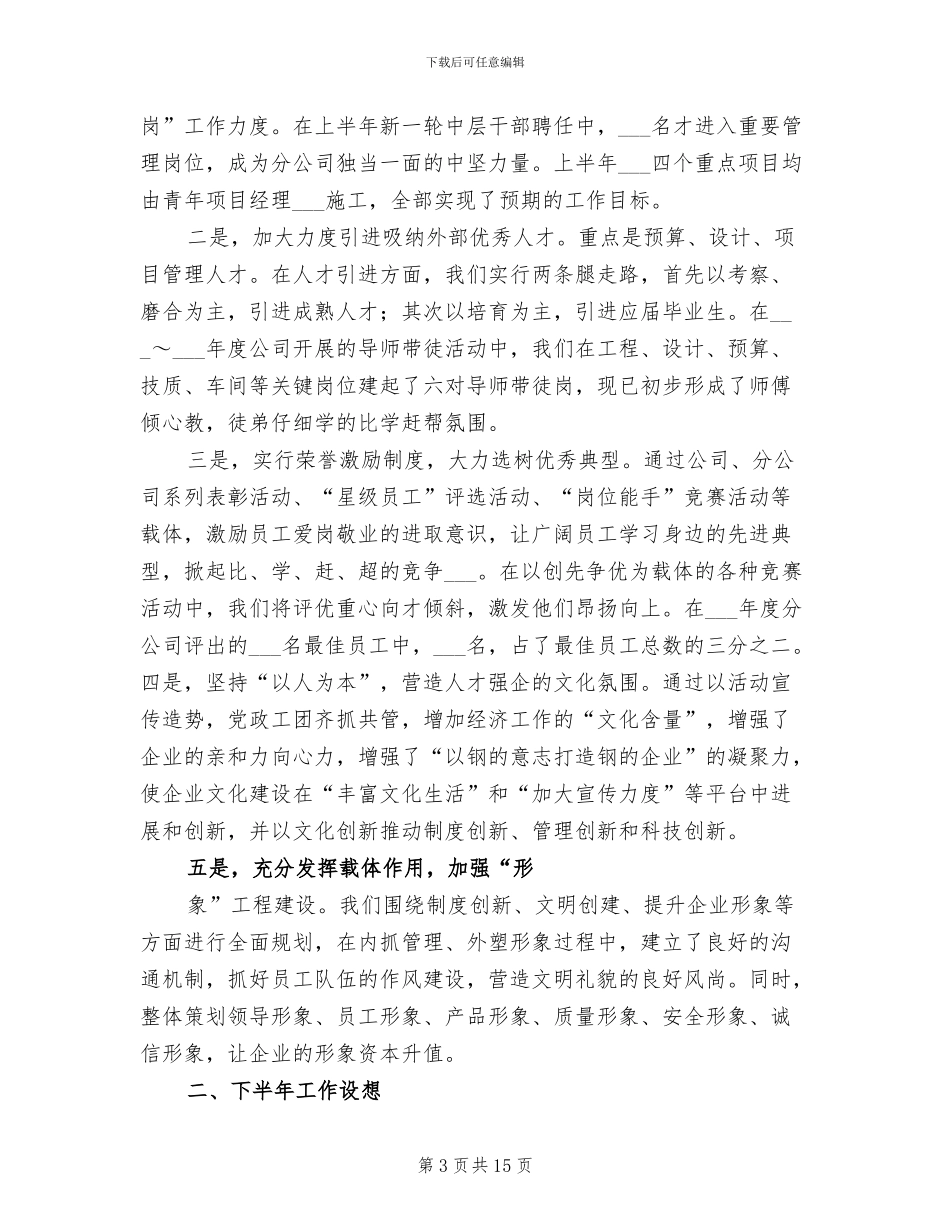 2024年施工企业年度工作总结_第3页