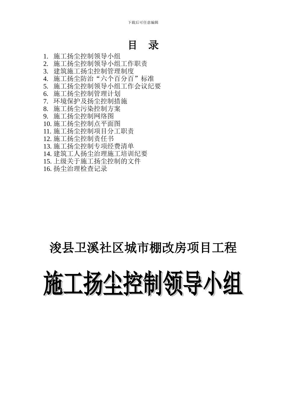 2024年施工现场扬尘控制全套施工资料_第2页
