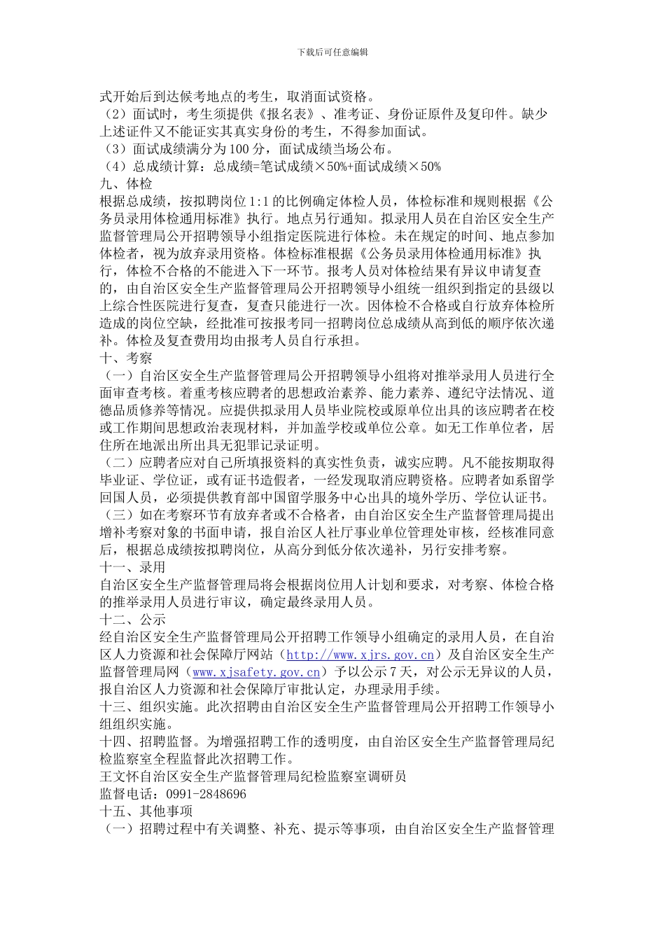 2024年新疆自治区安全生产监督管理局所属事业单位面向社会公开招聘工作人员公告_第3页