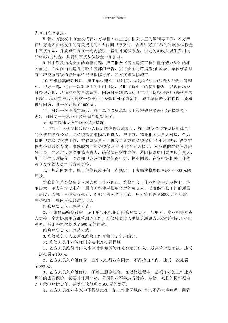 2024年施工装修合同范本_第2页