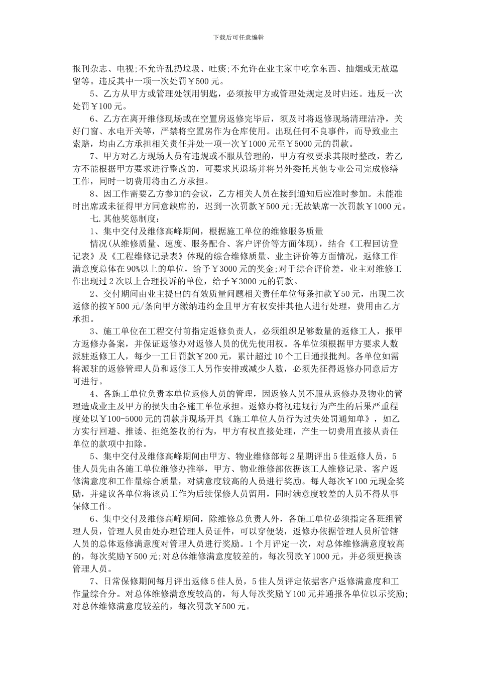 2024年施工装修合同范本_第3页