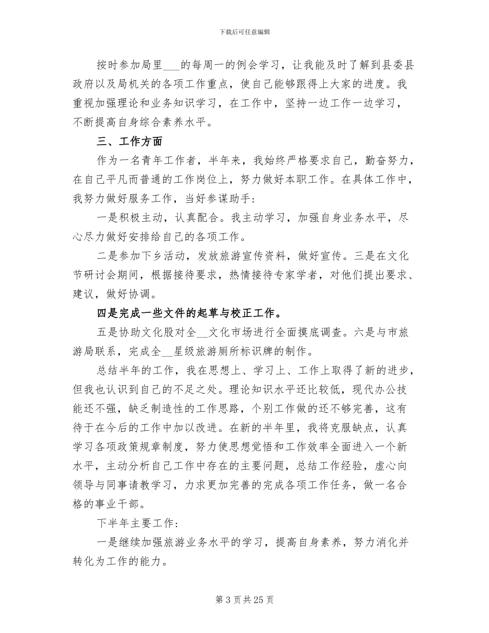 2024年旅行社员工试用期工作总结范本_第3页