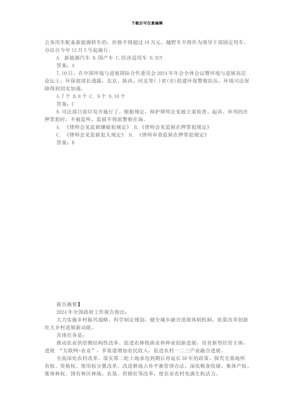 2024年时事政治模拟题及答案_第3页