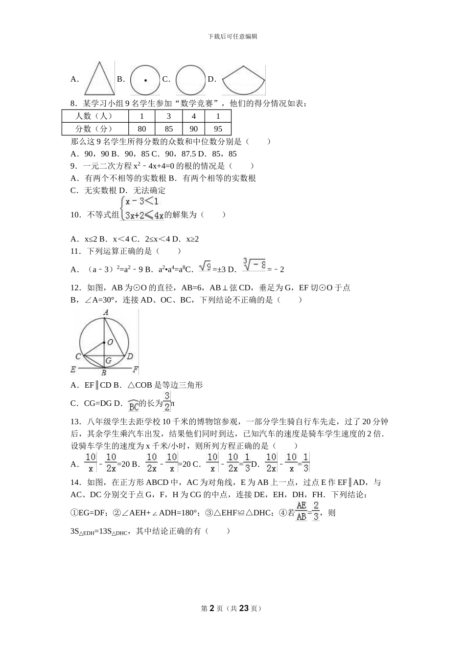2024年昆明中考数学试卷及解析_第2页