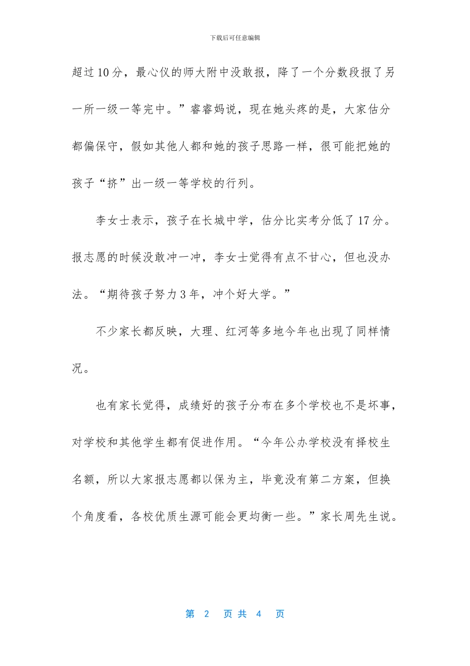 2024年昆明普高录取分数线_第2页