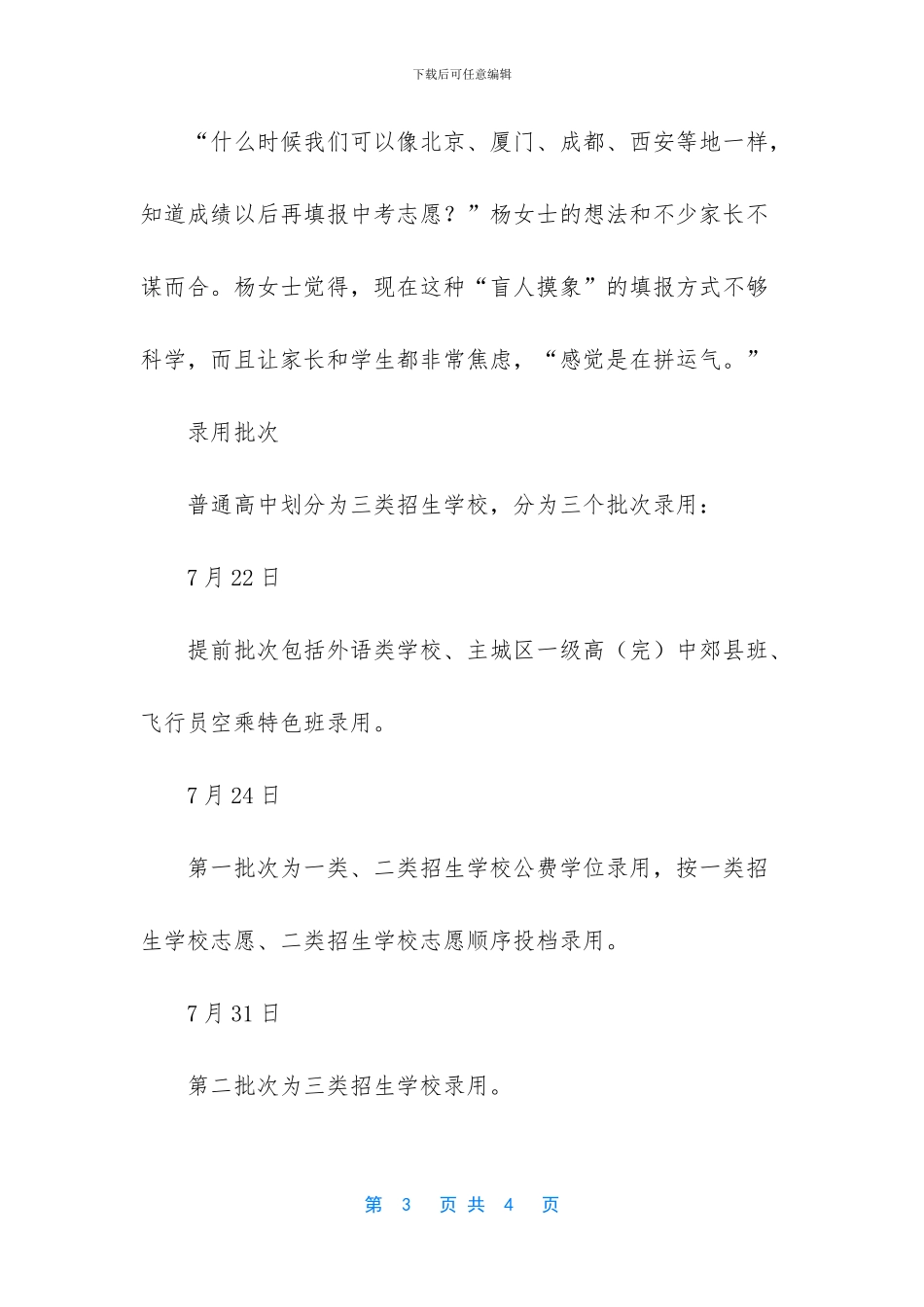 2024年昆明普高录取分数线_第3页