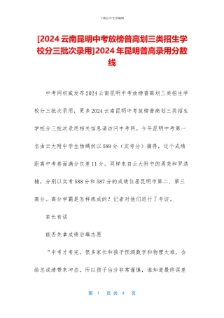 2024年昆明普高录取分数线
