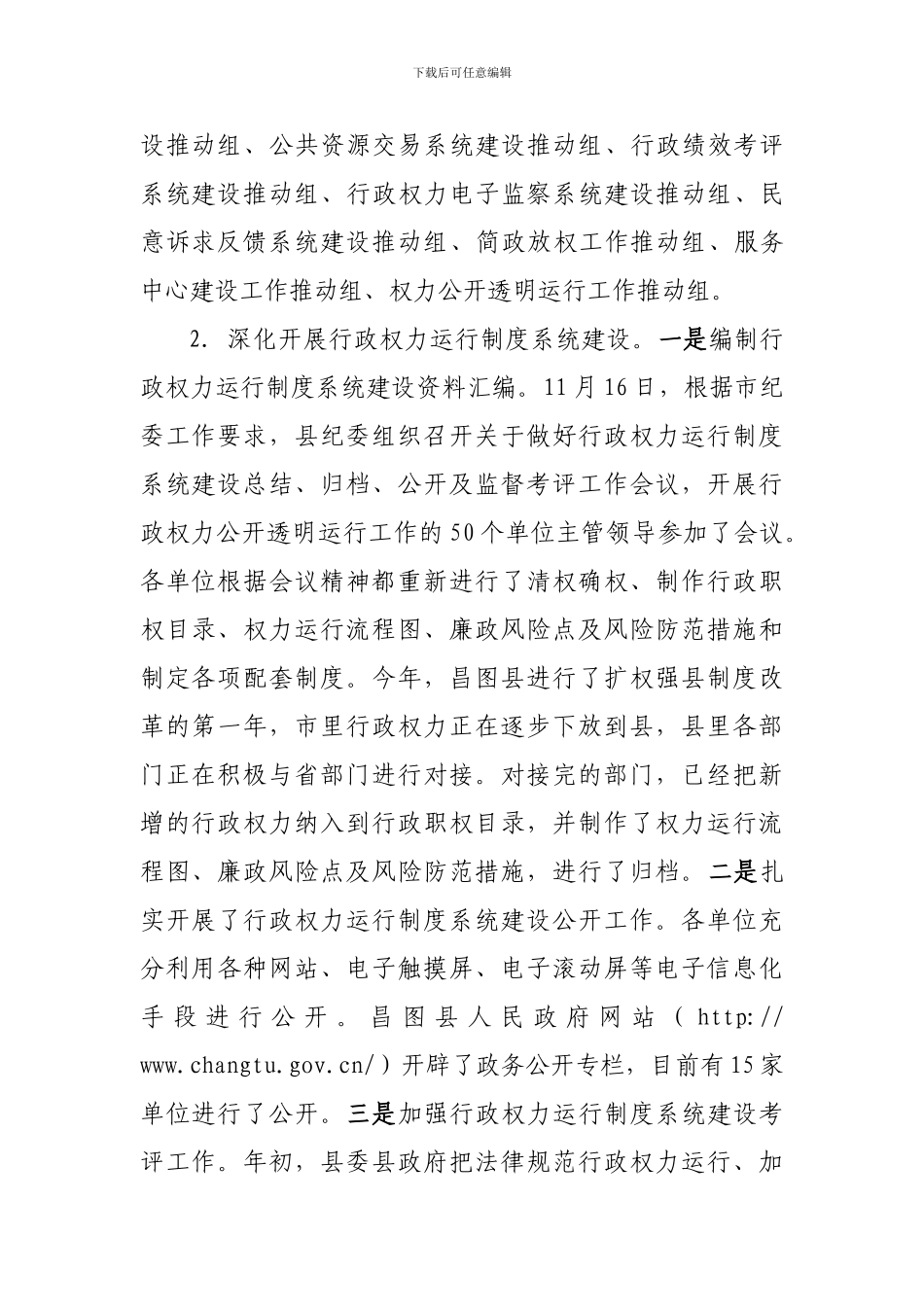2024年昌图县行政效能监察工作总结_第2页