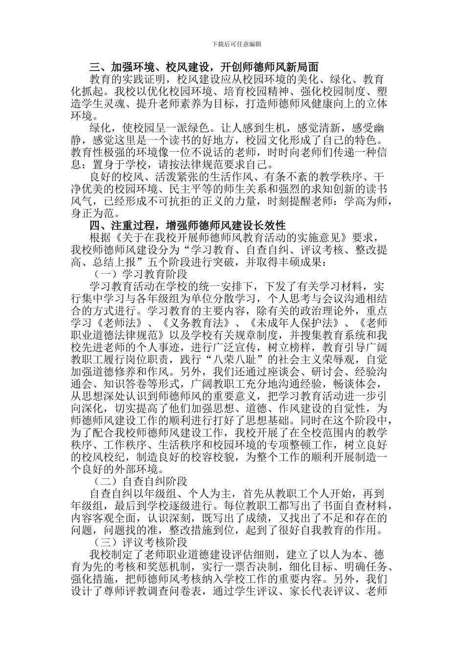 2024年易华希望小学师德师风总结_第2页