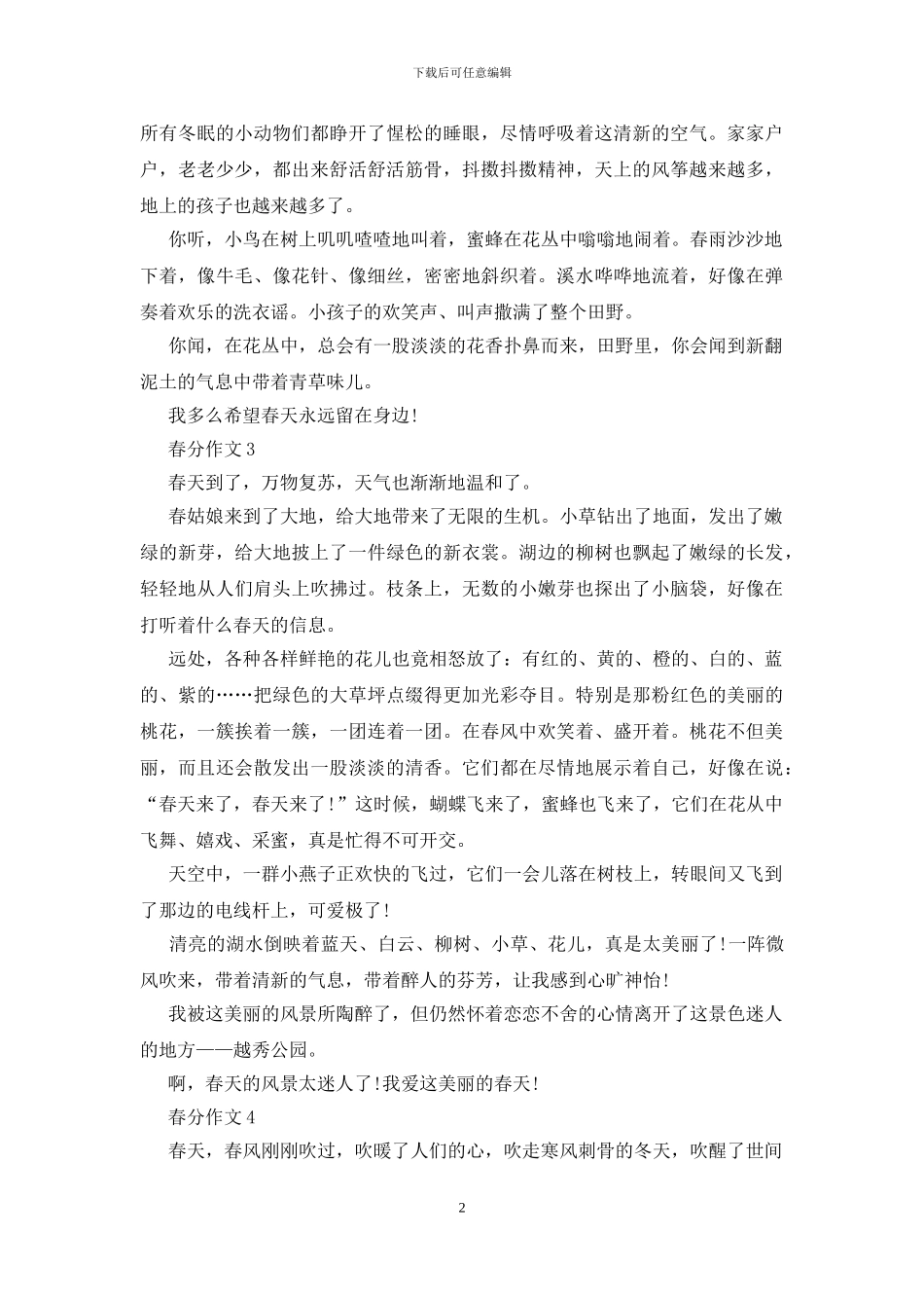 2024年春分作文范文最新_第2页