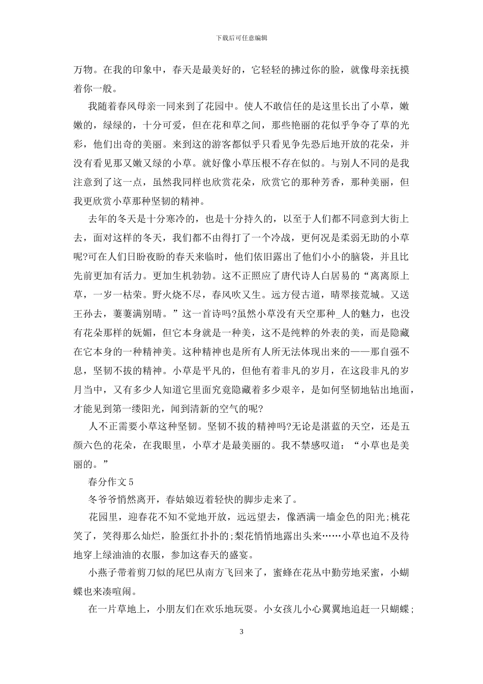 2024年春分作文范文最新_第3页
