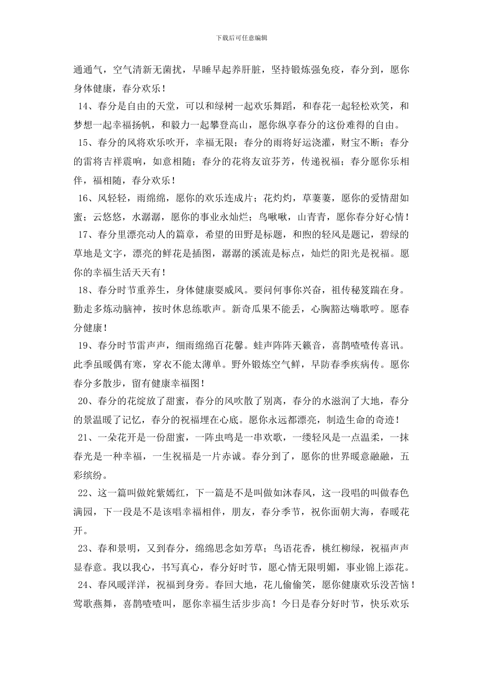 2024年春分问好祝福语合集48句_第2页