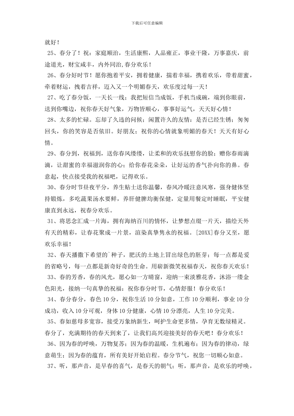 2024年春分问好祝福语合集48句_第3页