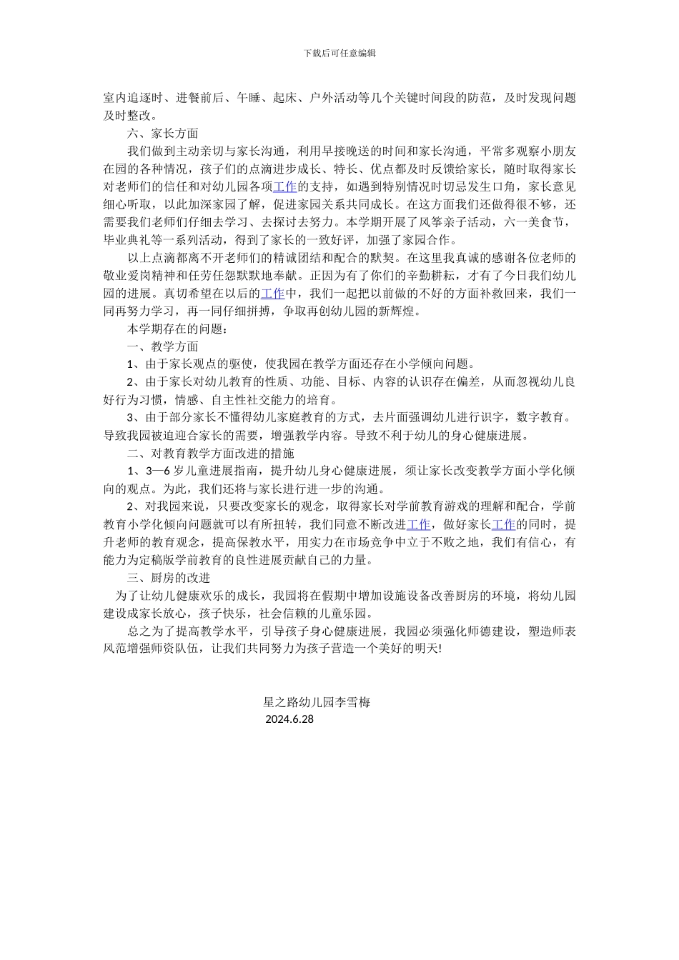 2024年春园长工作总结_第2页