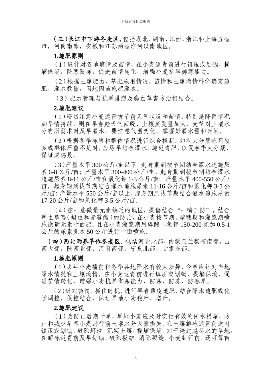 2024年春季主要农作物科学施肥指导意见_第3页