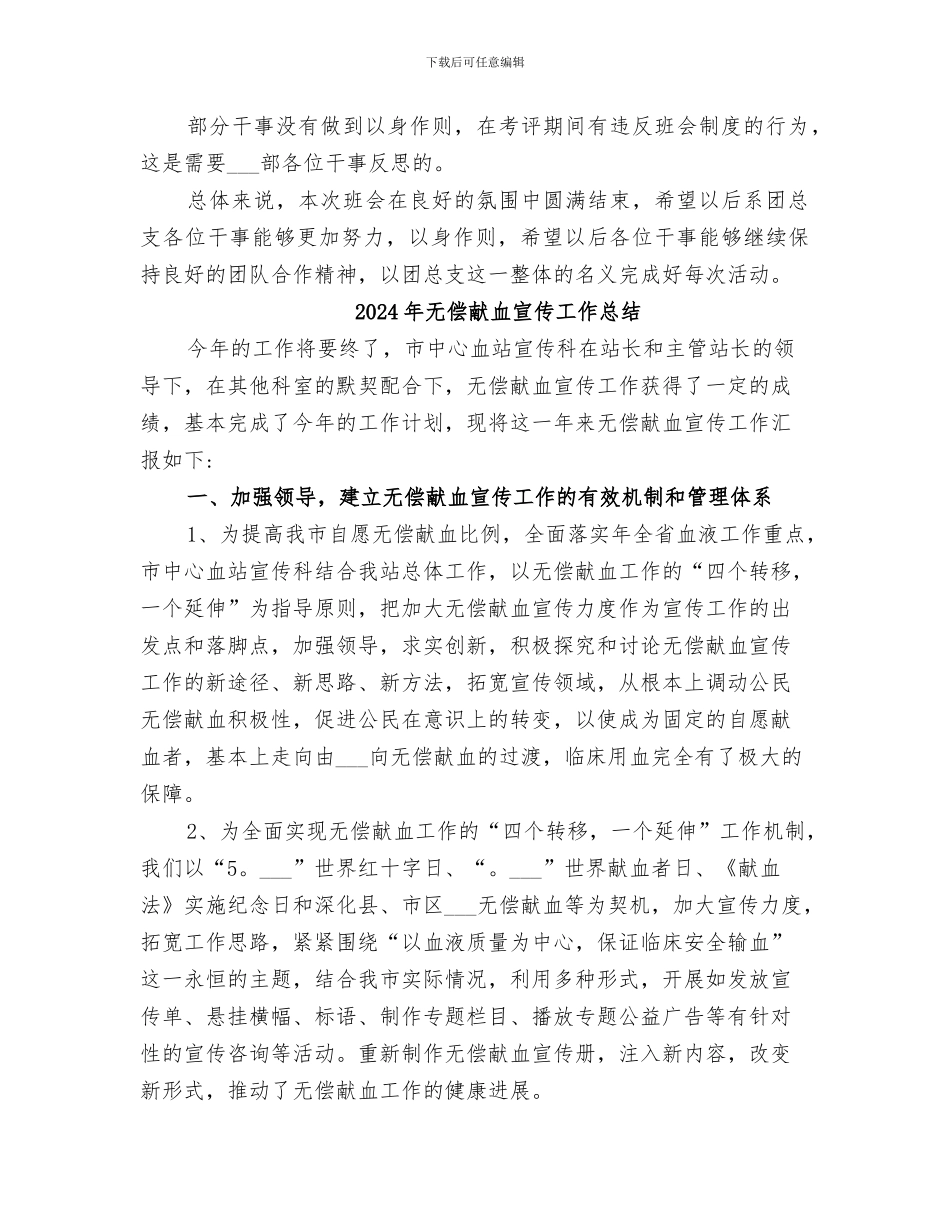 2024年无偿献血主题班会的总结_第2页