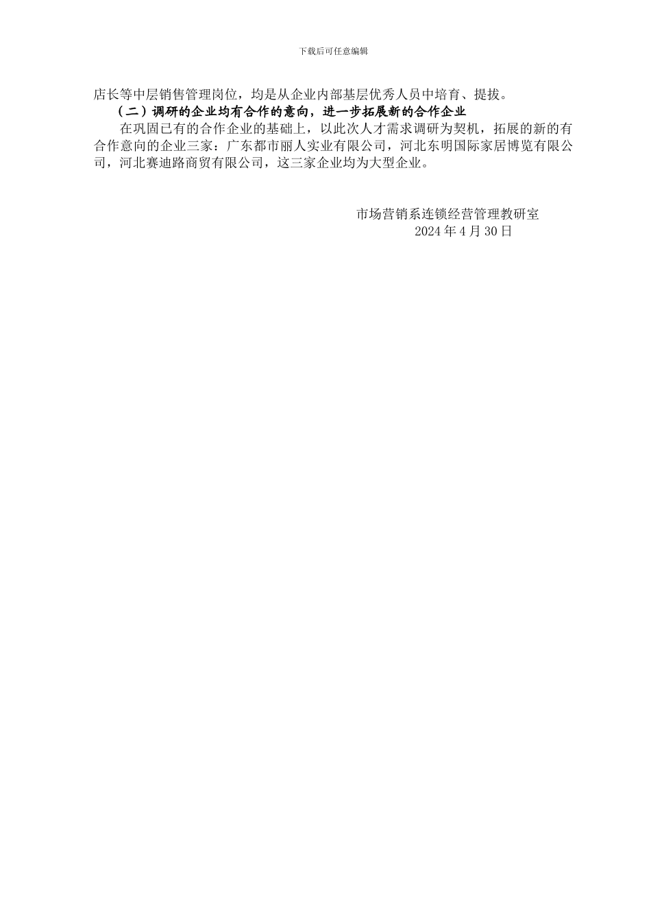 2024年春季人才交流会调研报告总结_第2页