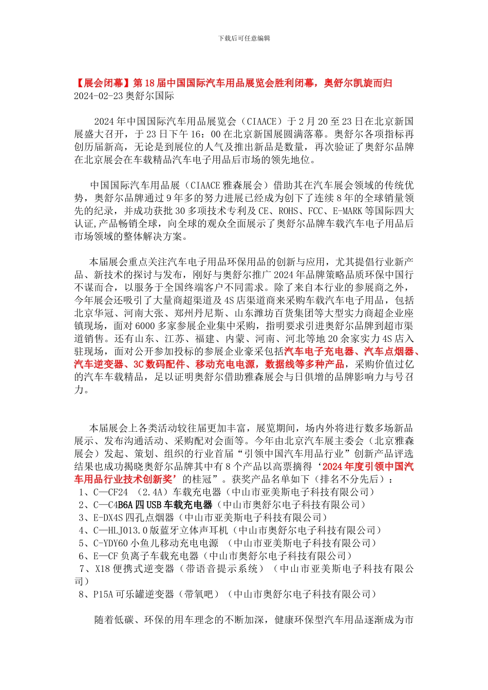 2024年春季北京雅森展会总结软文_第1页