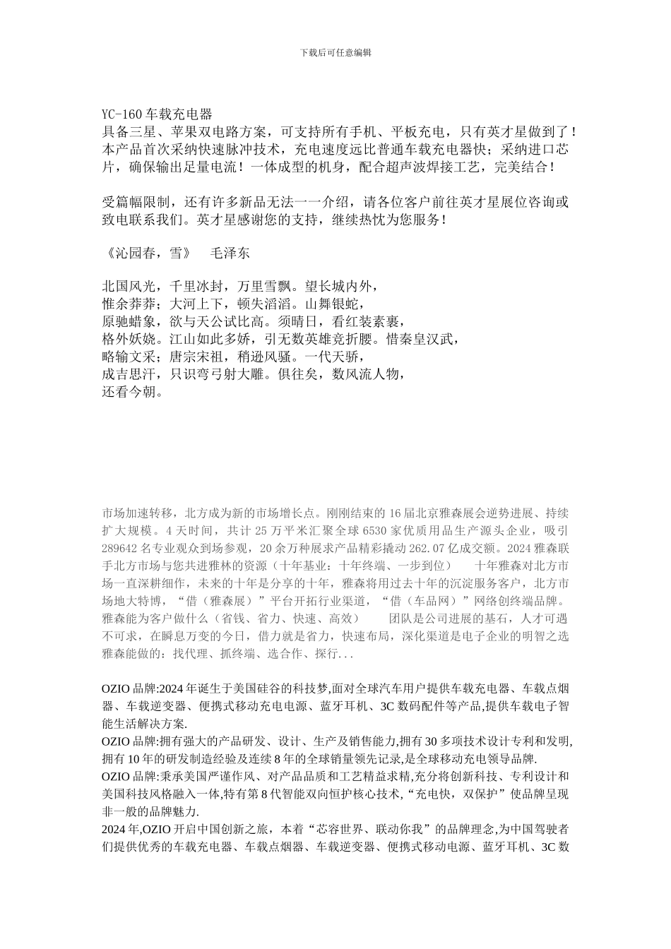 2024年春季北京雅森展会总结软文_第3页