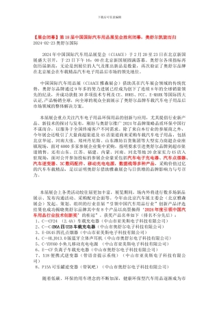 2024年春季北京雅森展会总结软文