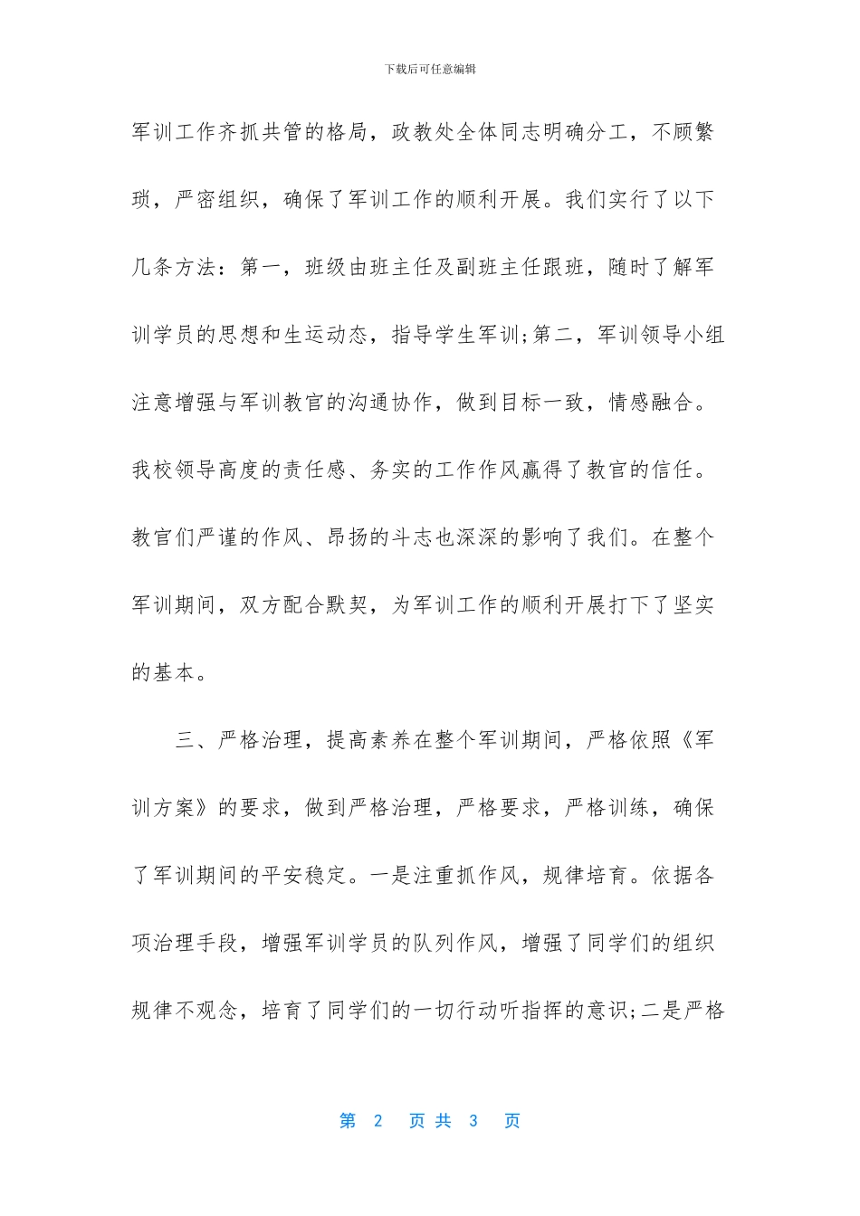 2024年春季军训工作总结_第2页