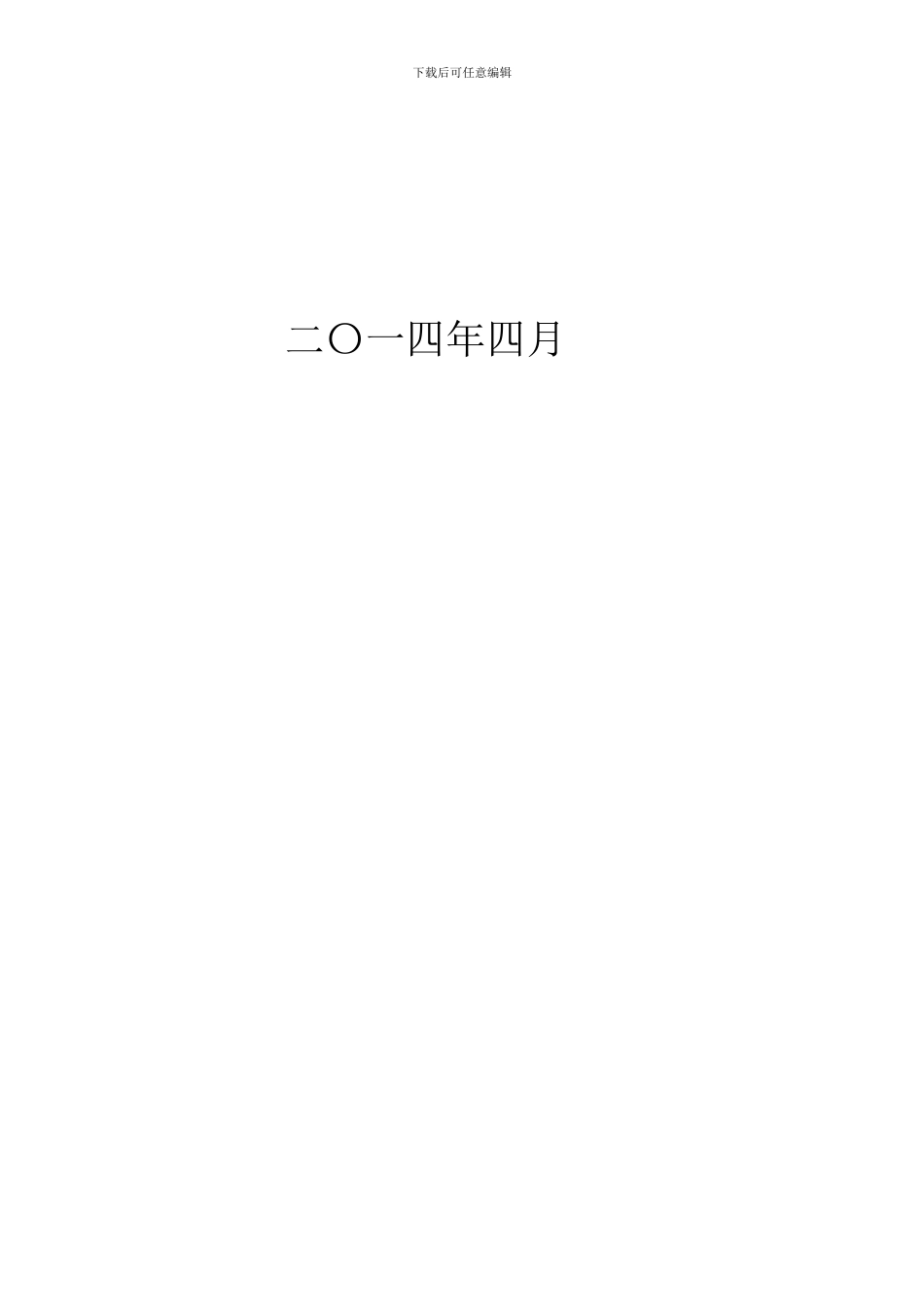 2024年春季学期优质课竞赛方案_第3页