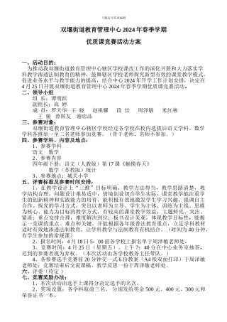 2024年春季学期优质课竞赛方案