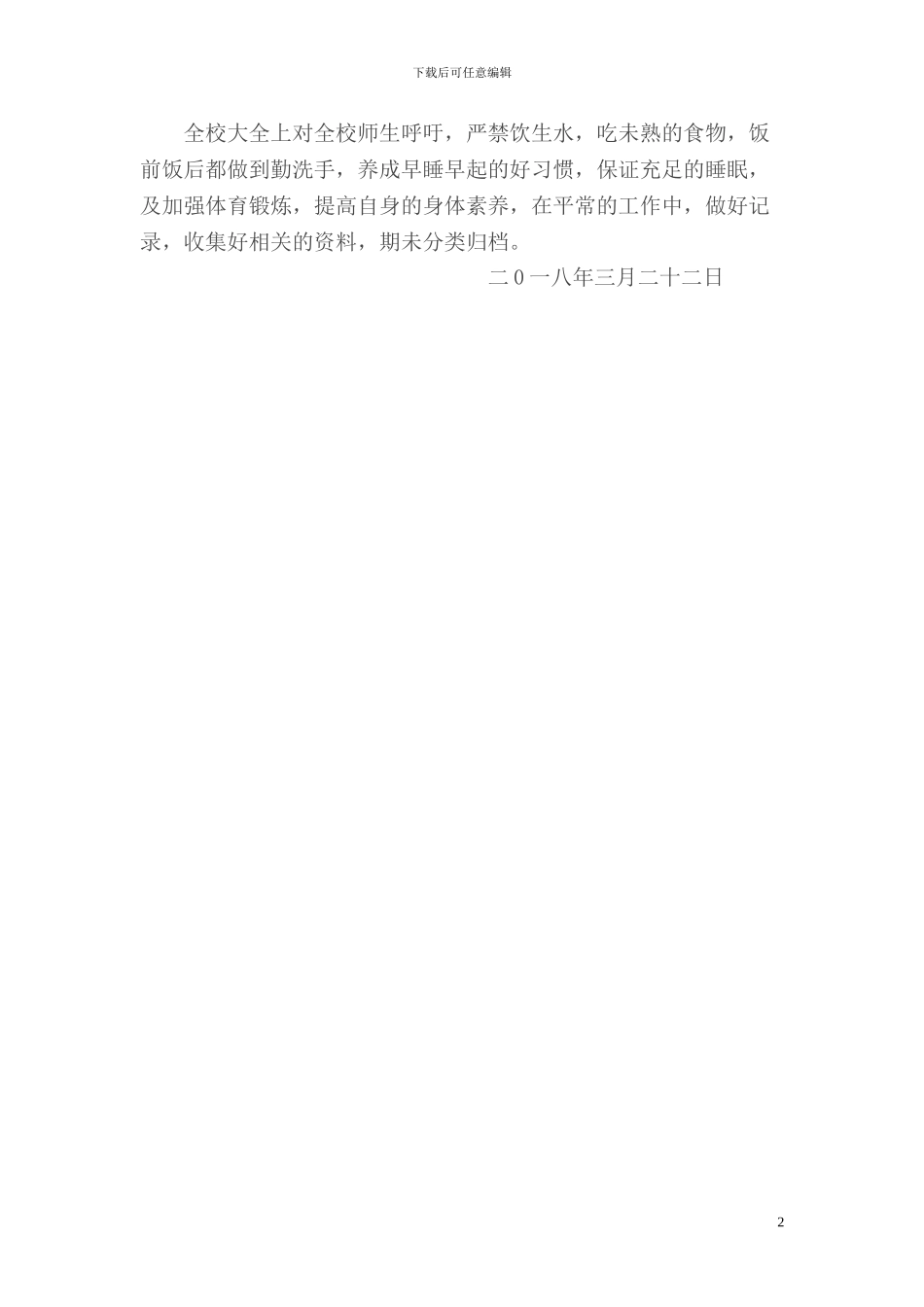 2024年春季学期卫生工作总结_第2页