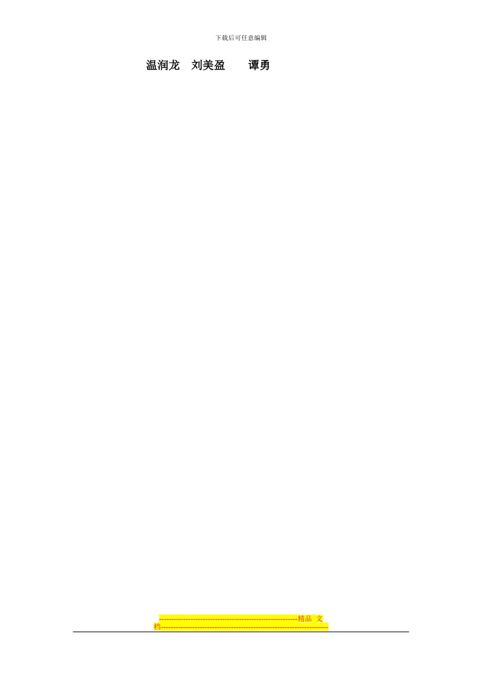 2024年春五年级数学育苗杯竞赛活动方案_第2页