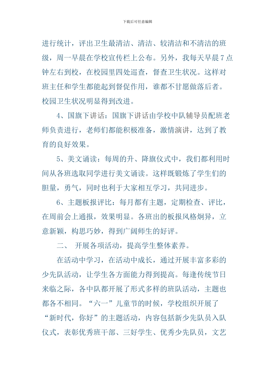 2024年春季学期少先队工作总结_第2页