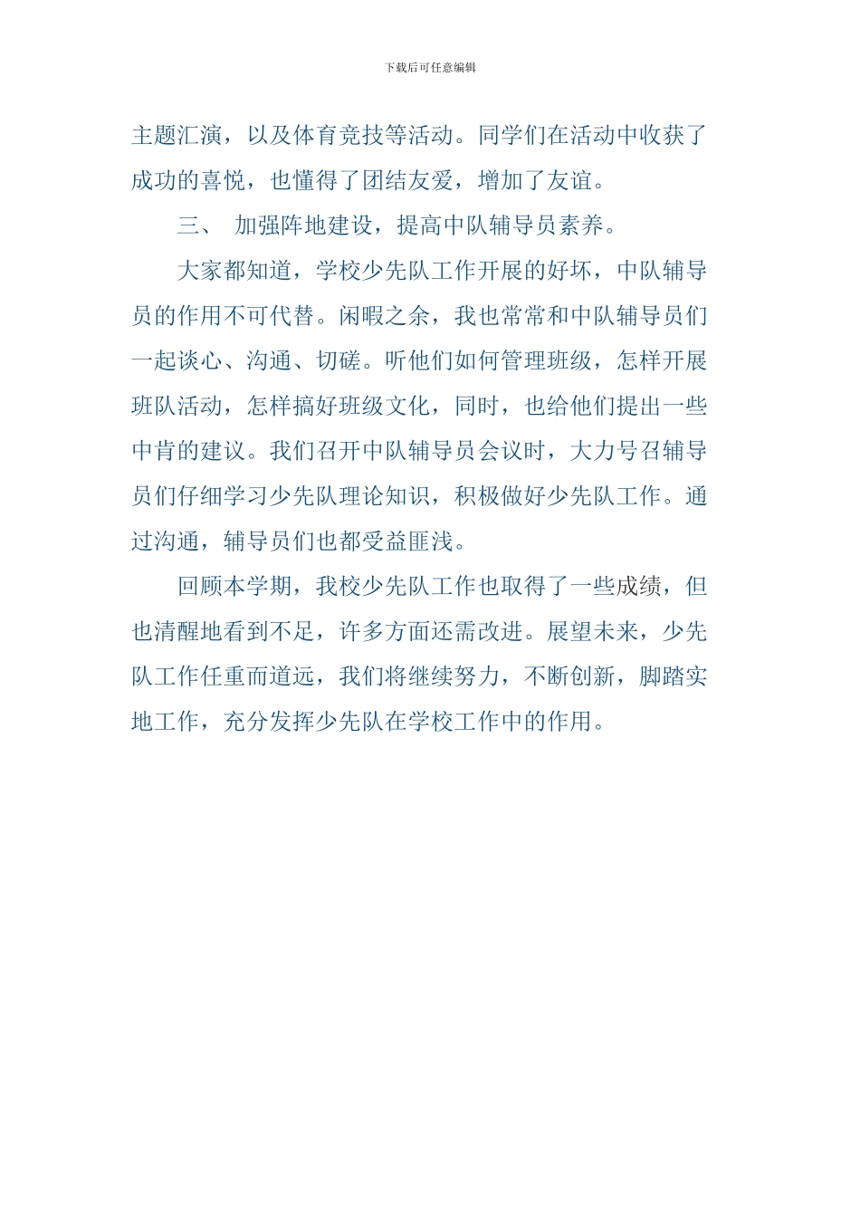 2024年春季学期少先队工作总结_第3页