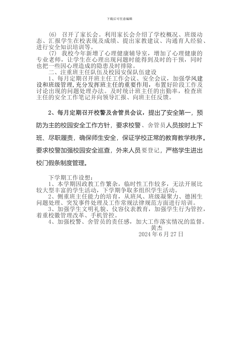 2024年春季学期政教处工作总结_第2页