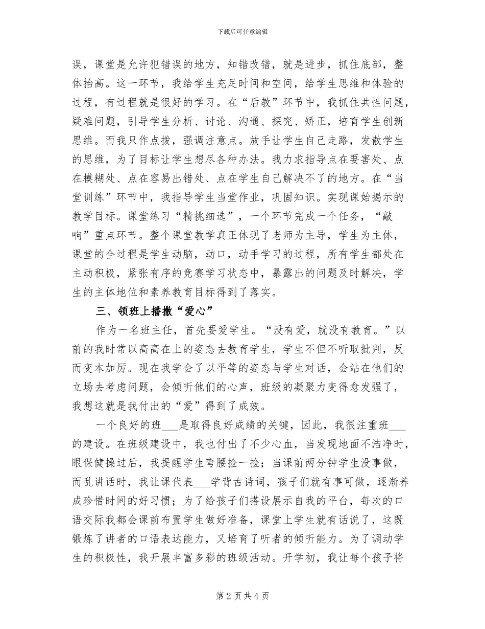 2024年春季学期教师个人总结_第2页