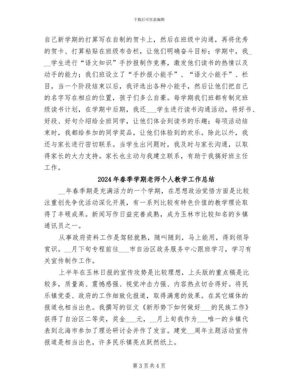2024年春季学期教师个人总结_第3页