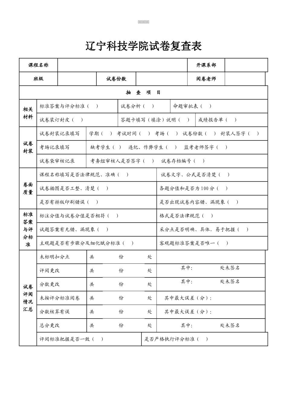 2024年春季学期课程教学总结工作实施方案_第3页