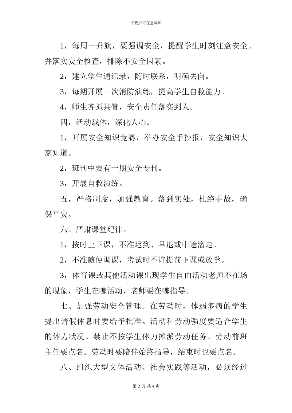 2024年春季学期三年级二班安全工作计划_第2页