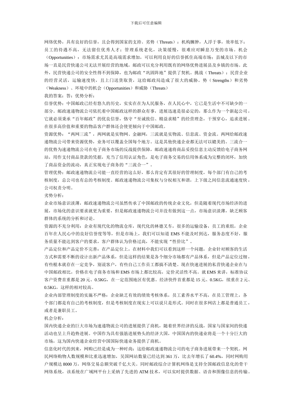 2024年春季学期《现代企业管理》_第3页
