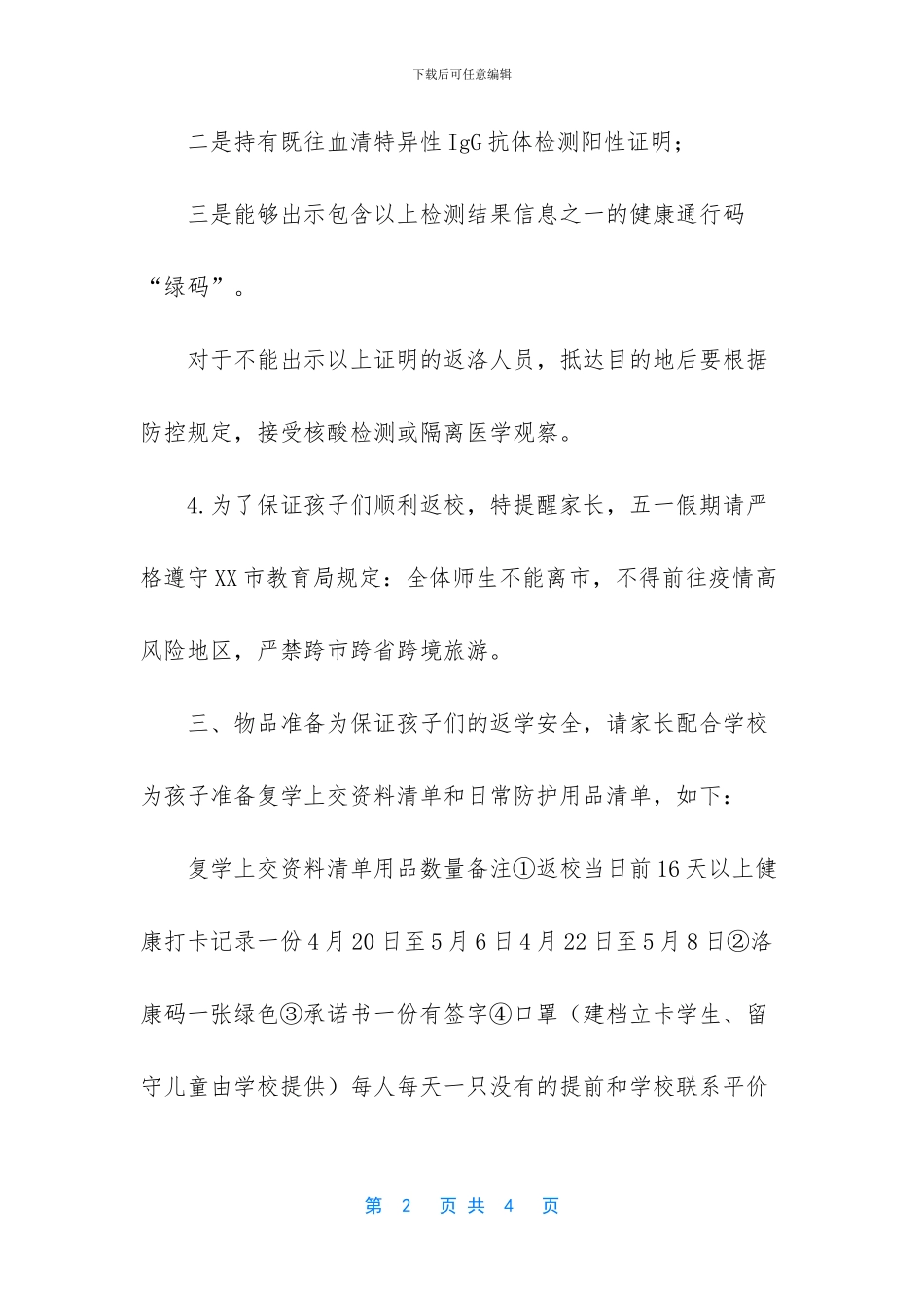 2024年春季学期XX小学复学学生入学通知书_第2页