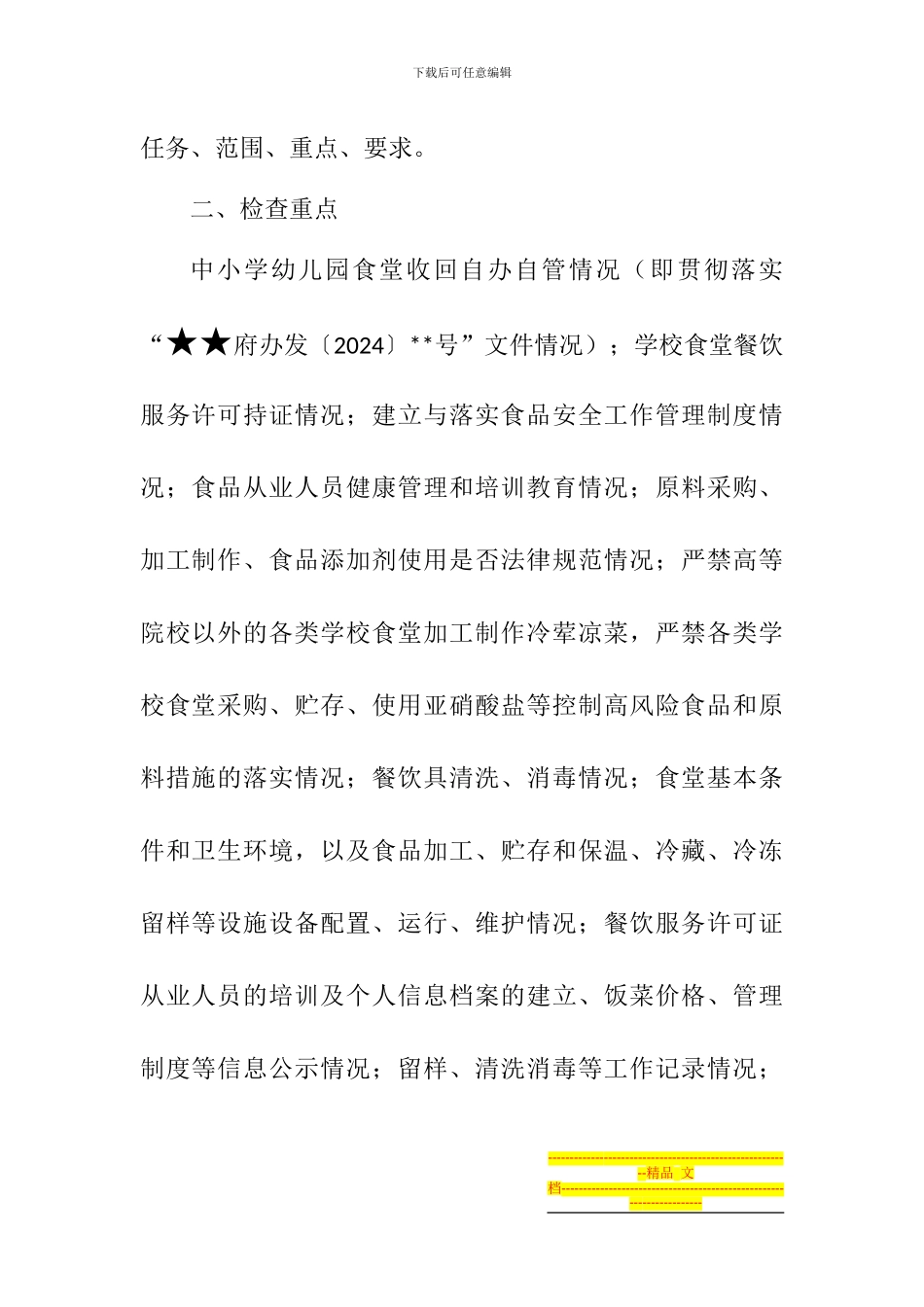 2024年春季学校食堂食品安全专项检查工作总结_第2页