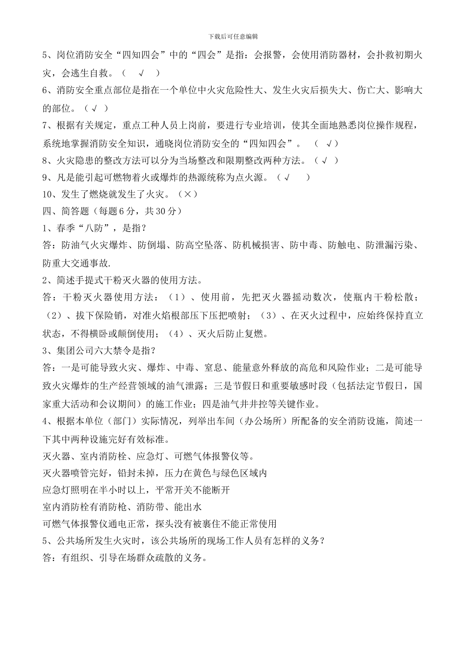 2024年春季安全教育试卷、答案_第3页