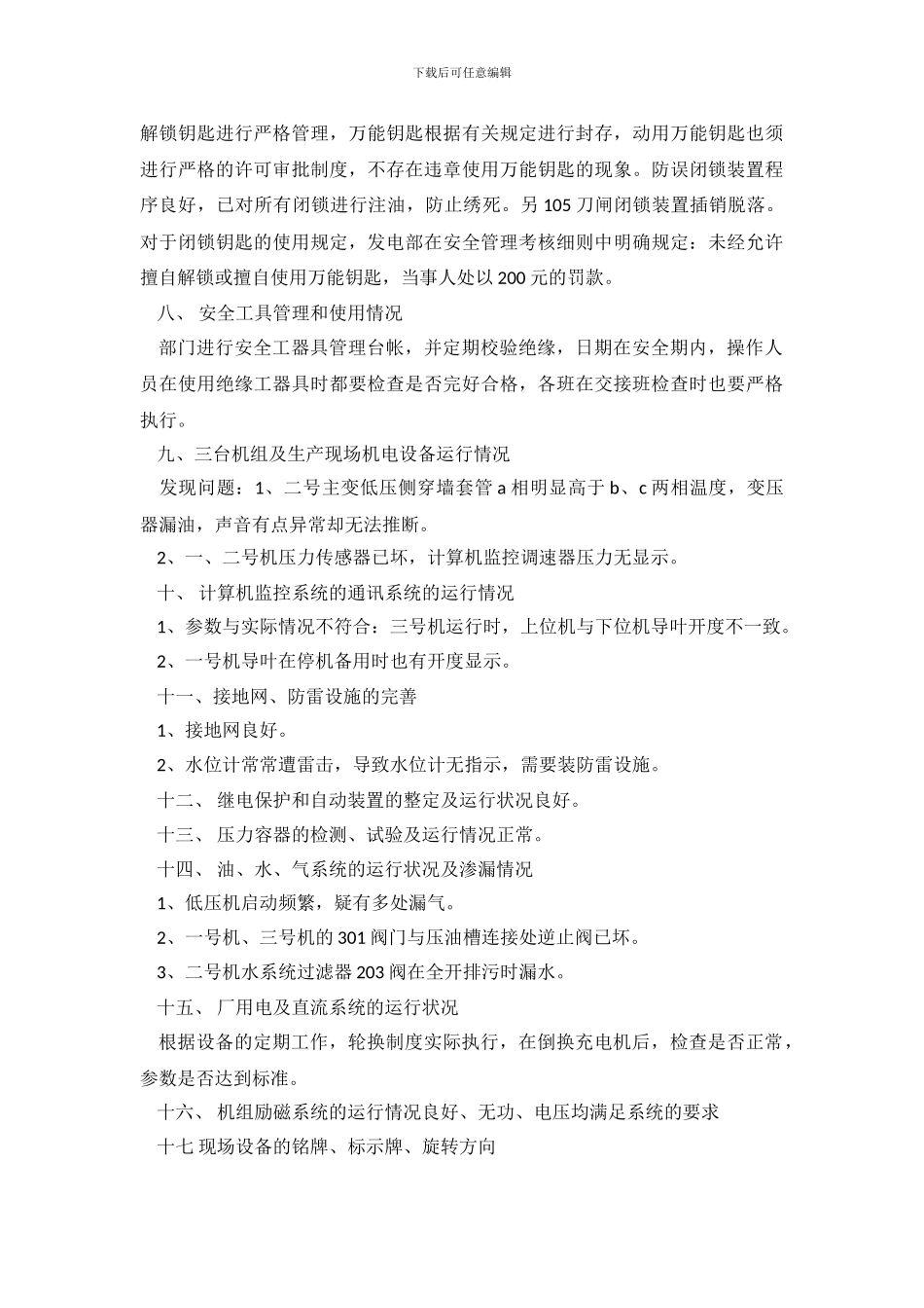 2024年春季安全生产大检查自查报告_第3页