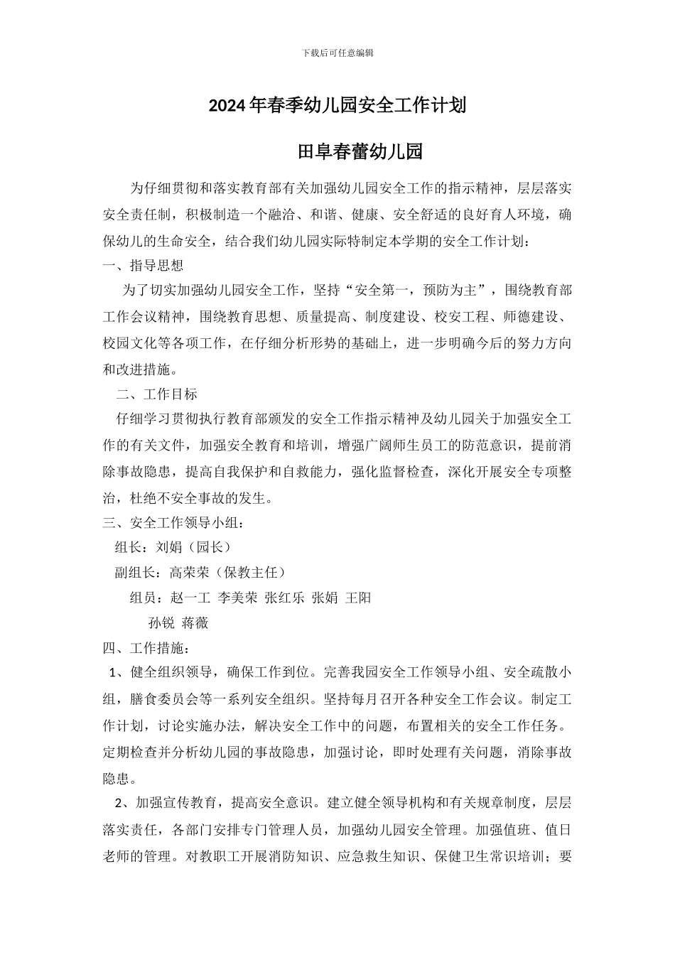 2024年春季幼儿园安全工作计划_第1页