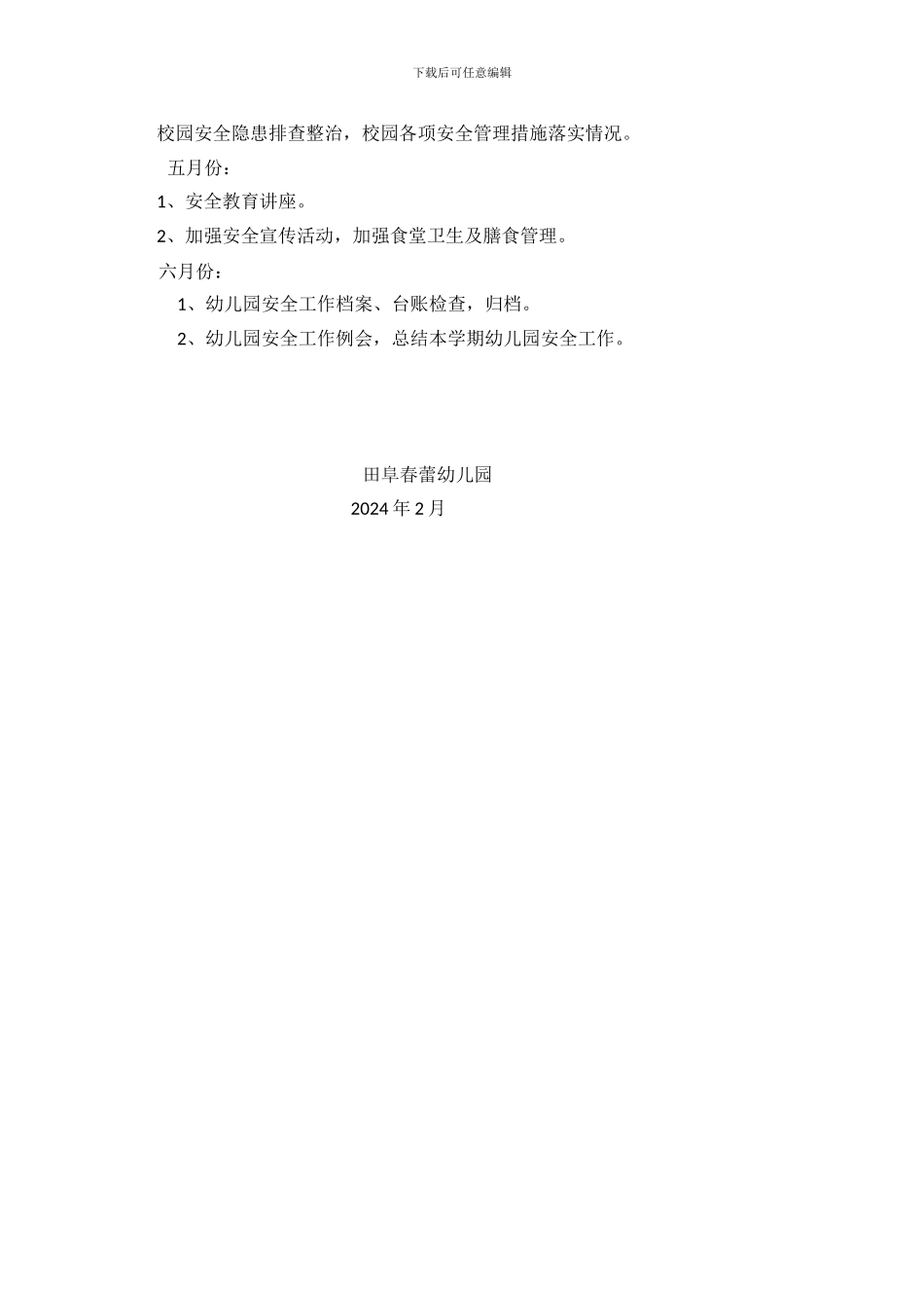 2024年春季幼儿园安全工作计划_第3页