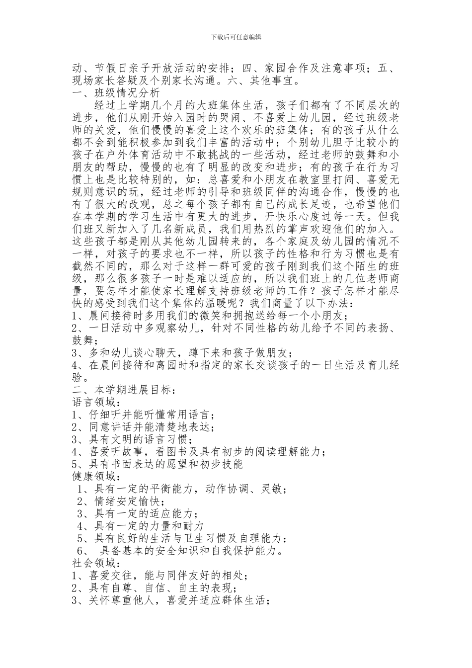 2024年春季新学期家长会方案_第2页