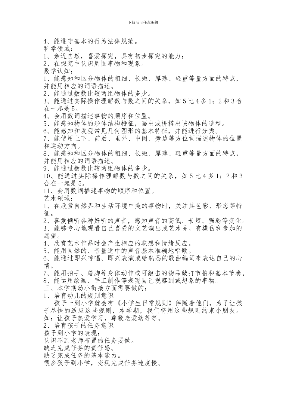 2024年春季新学期家长会方案_第3页