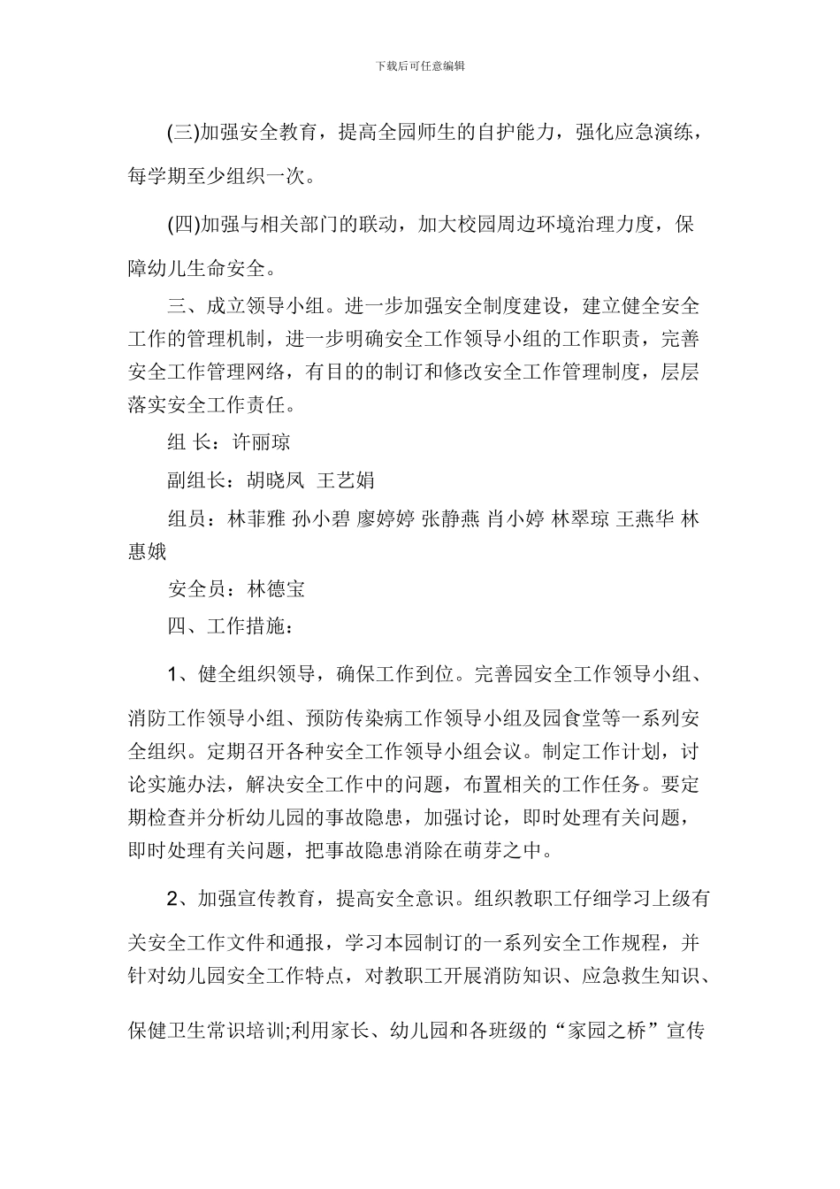 2024年春季西坪中心幼儿园安全工作计划_第2页