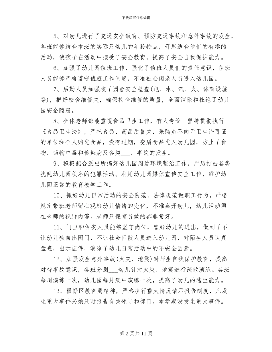 2024年春季幼儿园保健工作总结_第2页