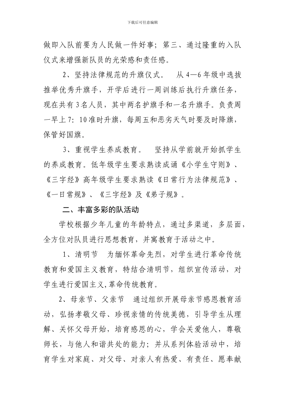 2024年春季少先队工作总结_第2页