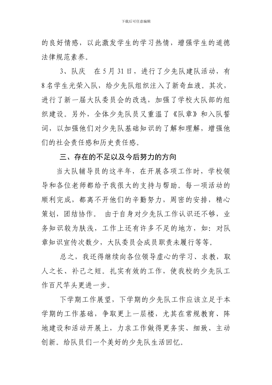 2024年春季少先队工作总结_第3页