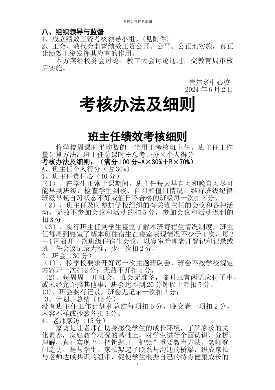 2024年春季崇尔乡中心校教师绩效工资考核方案_第3页